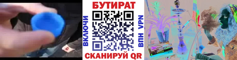 БУТИРАТ BDO  Купить закладки  Мензелинск 