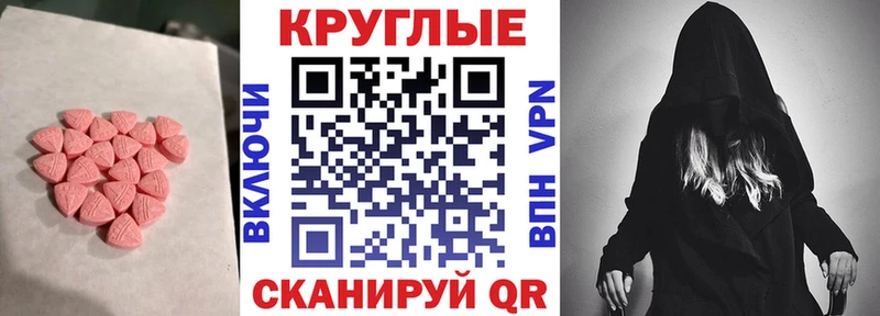 Экстази круглые  Купить где  Мензелинск 